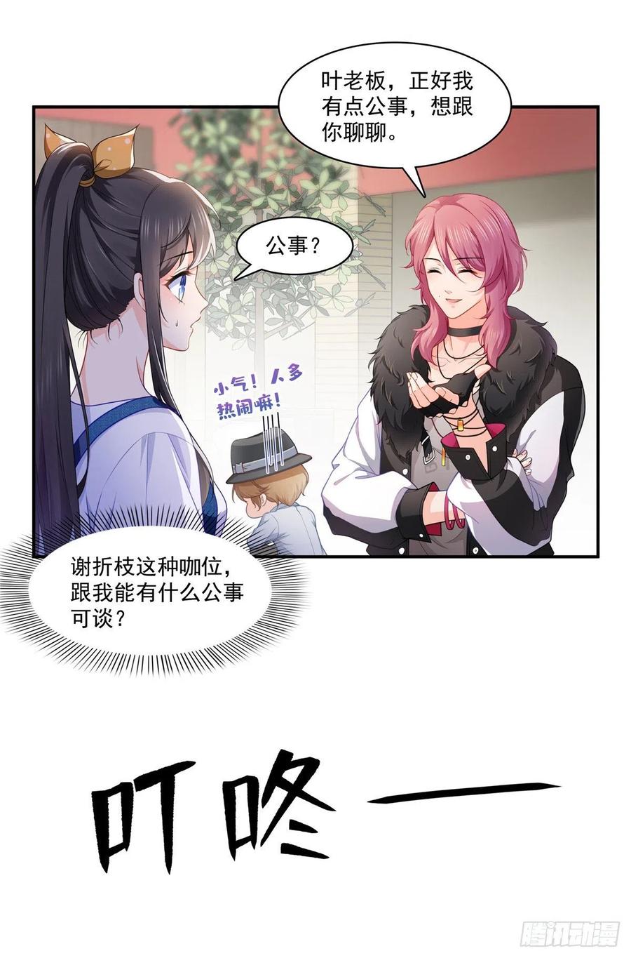 恰似寒光遇骄阳~漫画,第204话 她已经死了2图