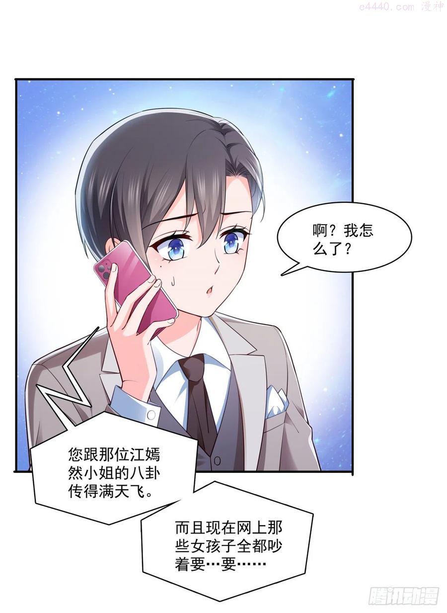 恰似寒光遇骄阳~漫画,第243话 先满足第一个愿望2图