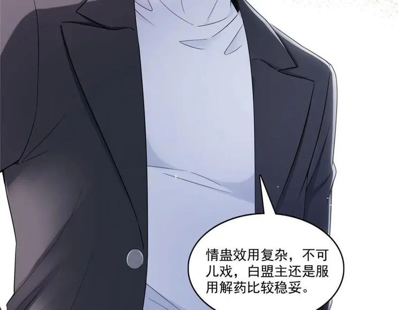 恰似寒光遇骄阳~漫画,第431话 对纪修染专情多年3图