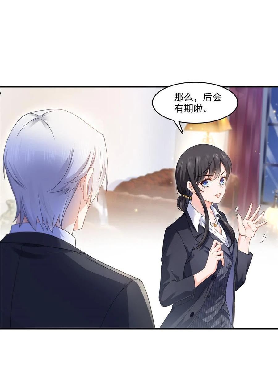 恰似寒光遇骄阳~漫画,第299话 来接我的未婚妻3图