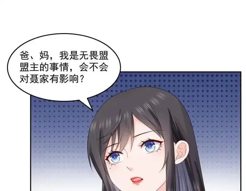 恰似寒光遇骄阳~漫画,第462话 孩子不是纪修染的4图