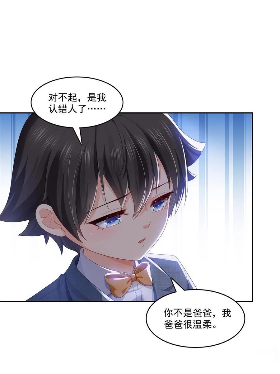 恰似寒光遇骄阳~漫画,第349话 不是爸爸3图