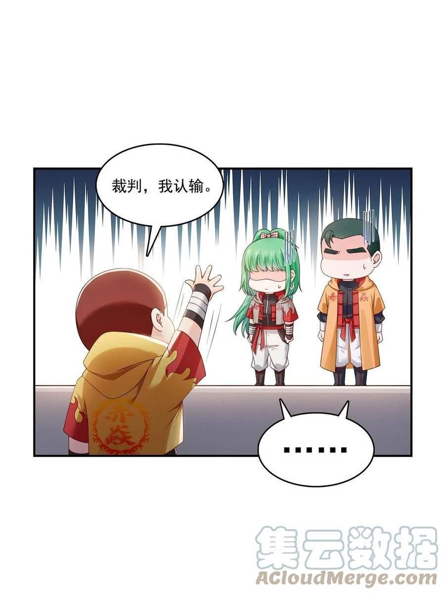 恰似寒光遇骄阳~漫画,第364话 丢失了一段记忆4图