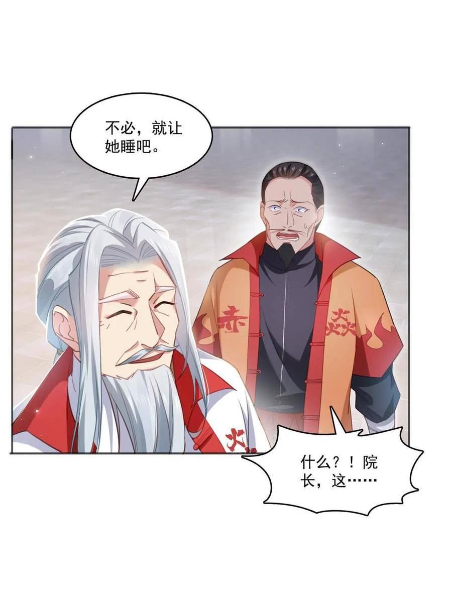 恰似寒光遇骄阳~漫画,第362话 赤焱院长2图