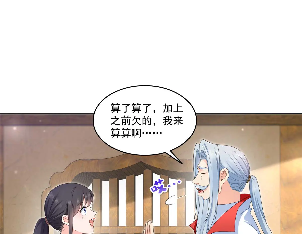 恰似寒光遇骄阳~漫画,第492话 外公1图