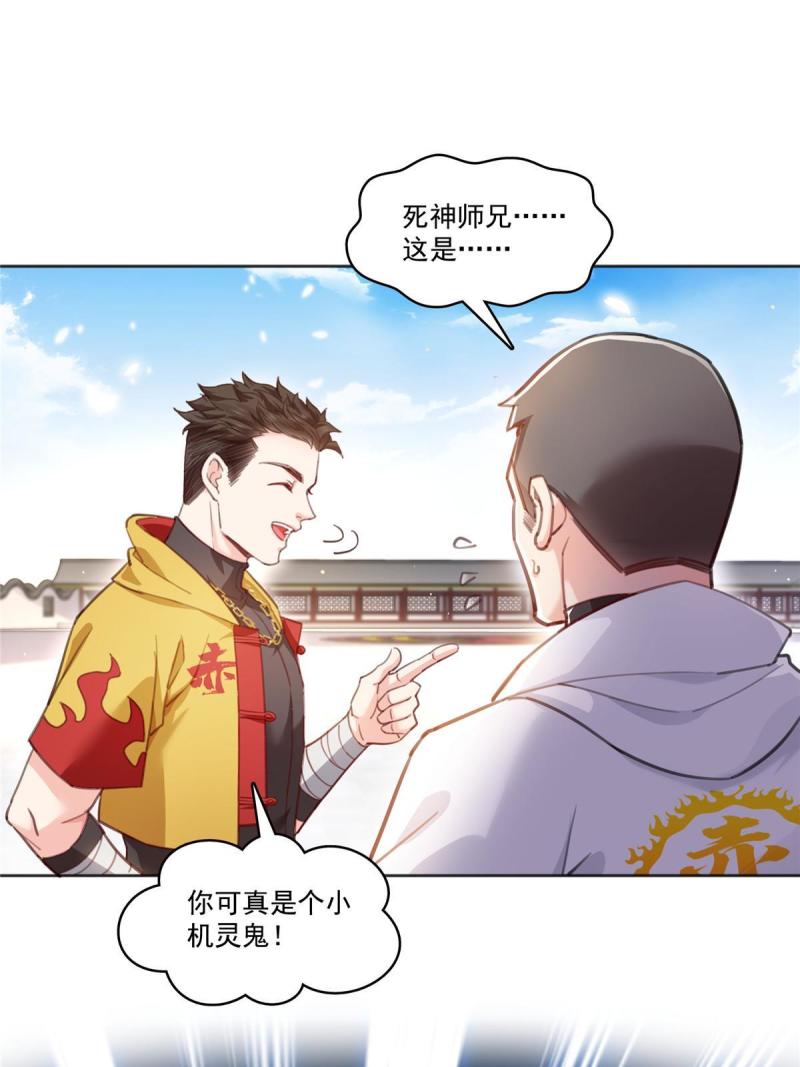 恰似寒光遇骄阳~漫画,第366话 刷点数的方法3图