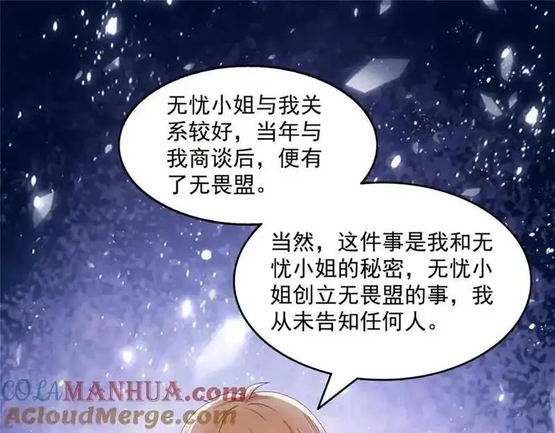 恰似寒光遇骄阳~漫画,第453话 太坑人了5图