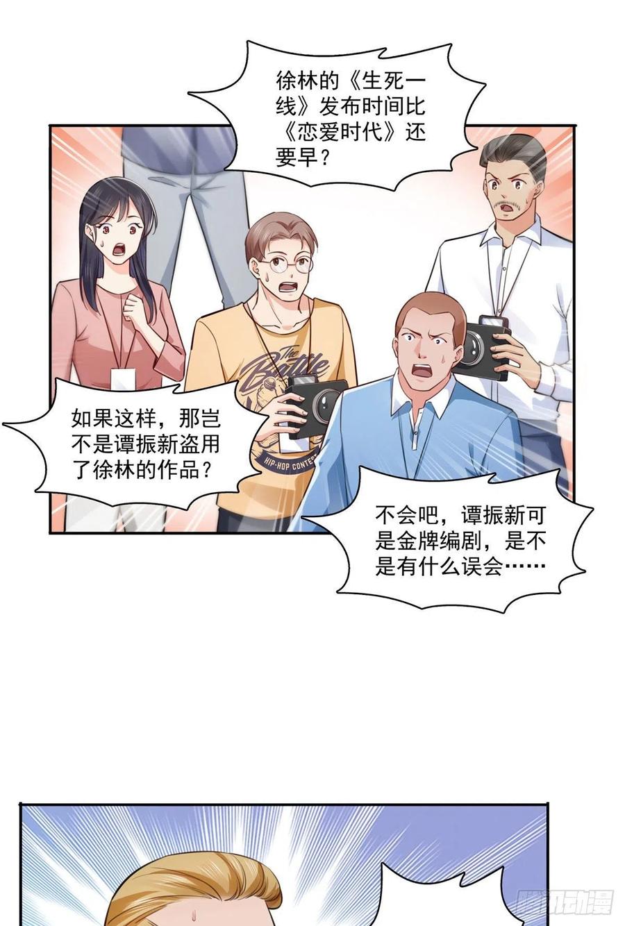 恰似寒光遇骄阳~漫画,第193话 想嫁给谁2图