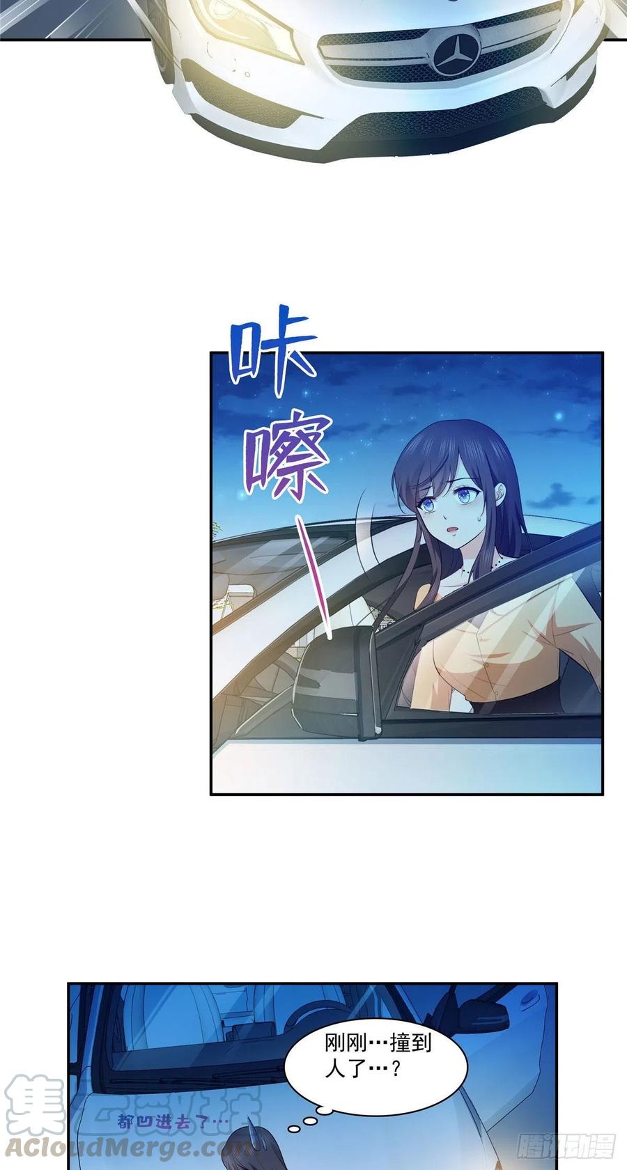 恰似寒光遇骄阳~漫画,第一百七十一话 撞到人了5图