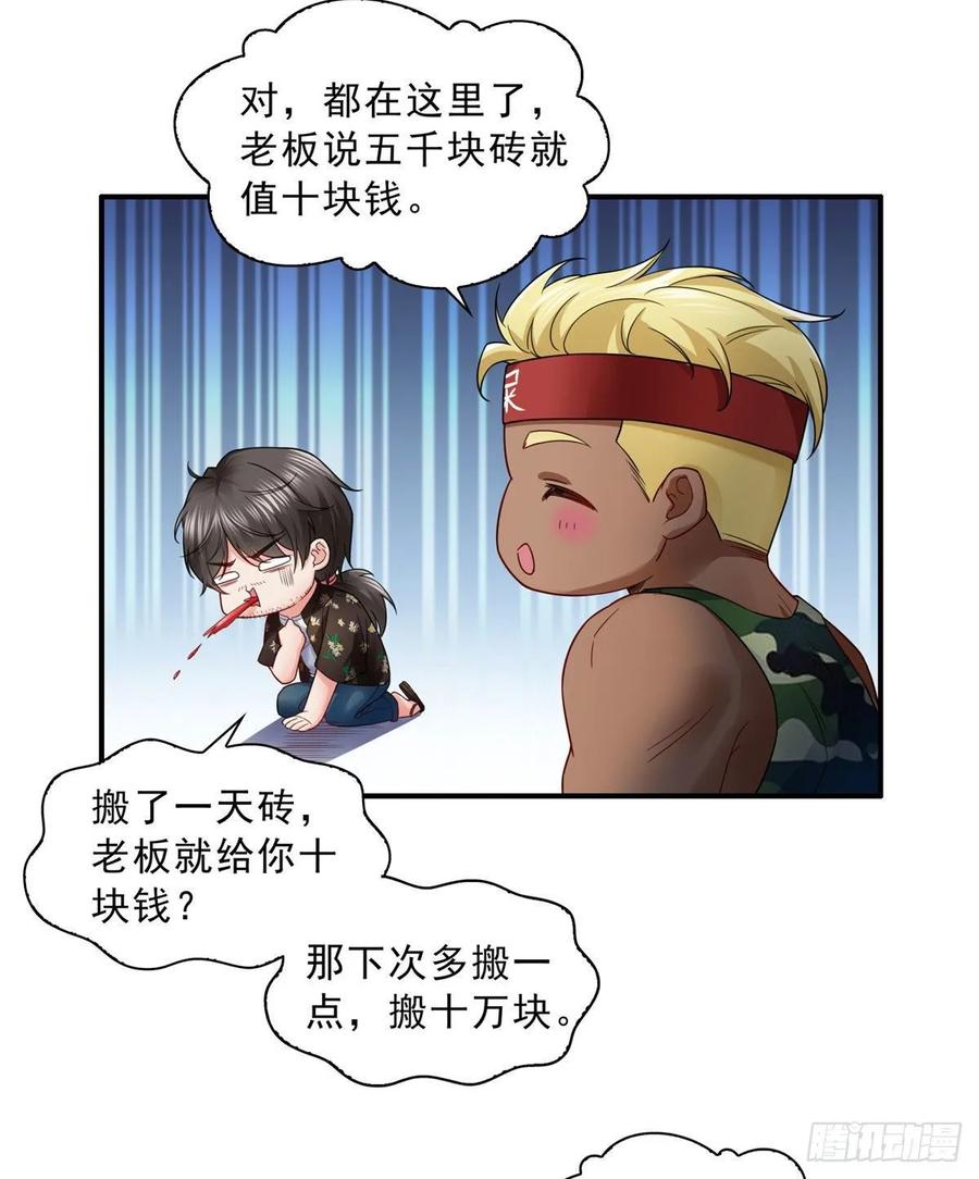 恰似寒光遇骄阳~漫画,第九十一话 把上衣脱了3图