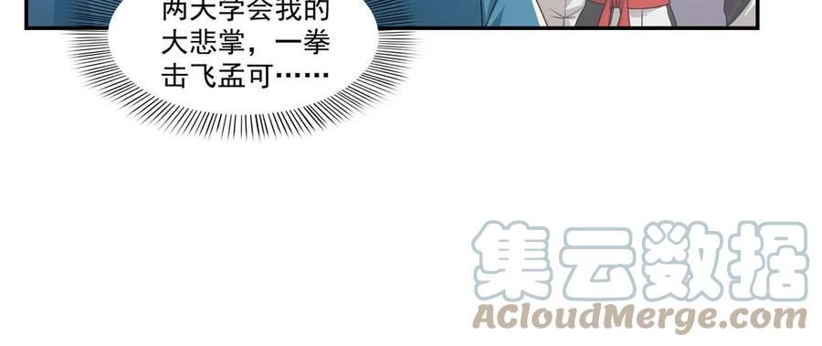 恰似寒光遇骄阳~漫画,第360话 吨吨吨……5图
