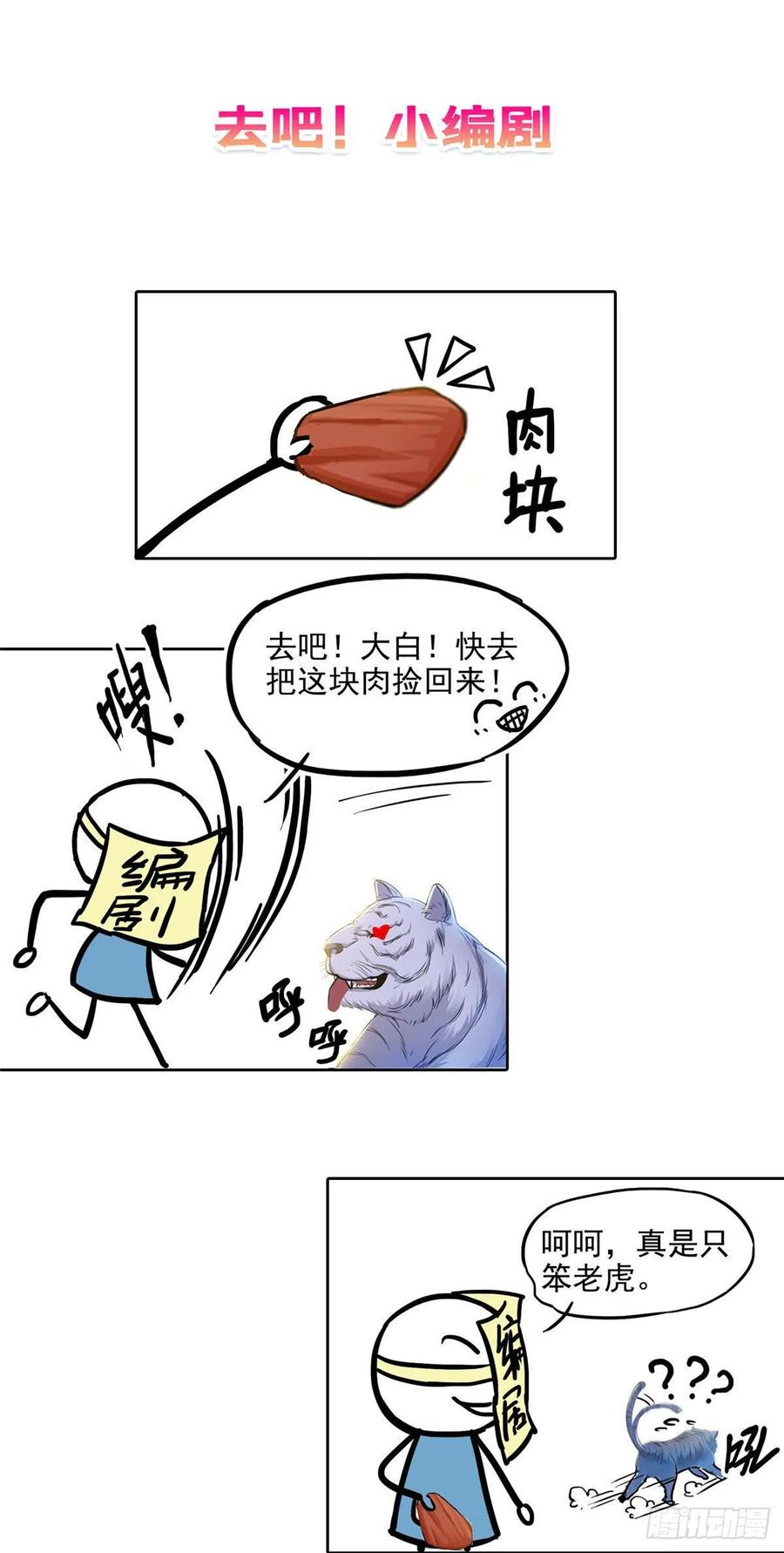 恰似寒光遇骄阳~漫画,第一百一十话 唯一的信任3图