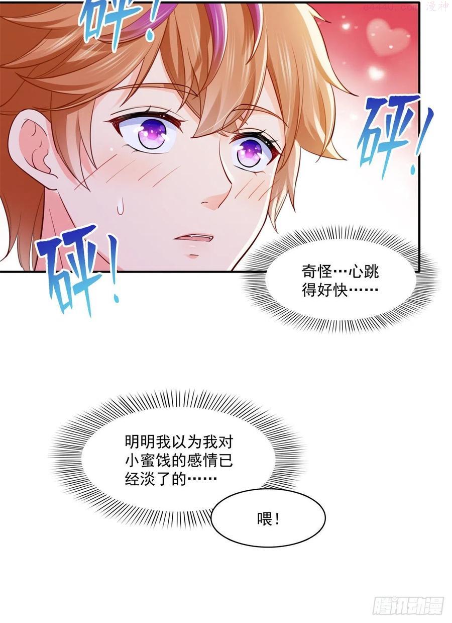恰似寒光遇骄阳~漫画,第243话 先满足第一个愿望4图