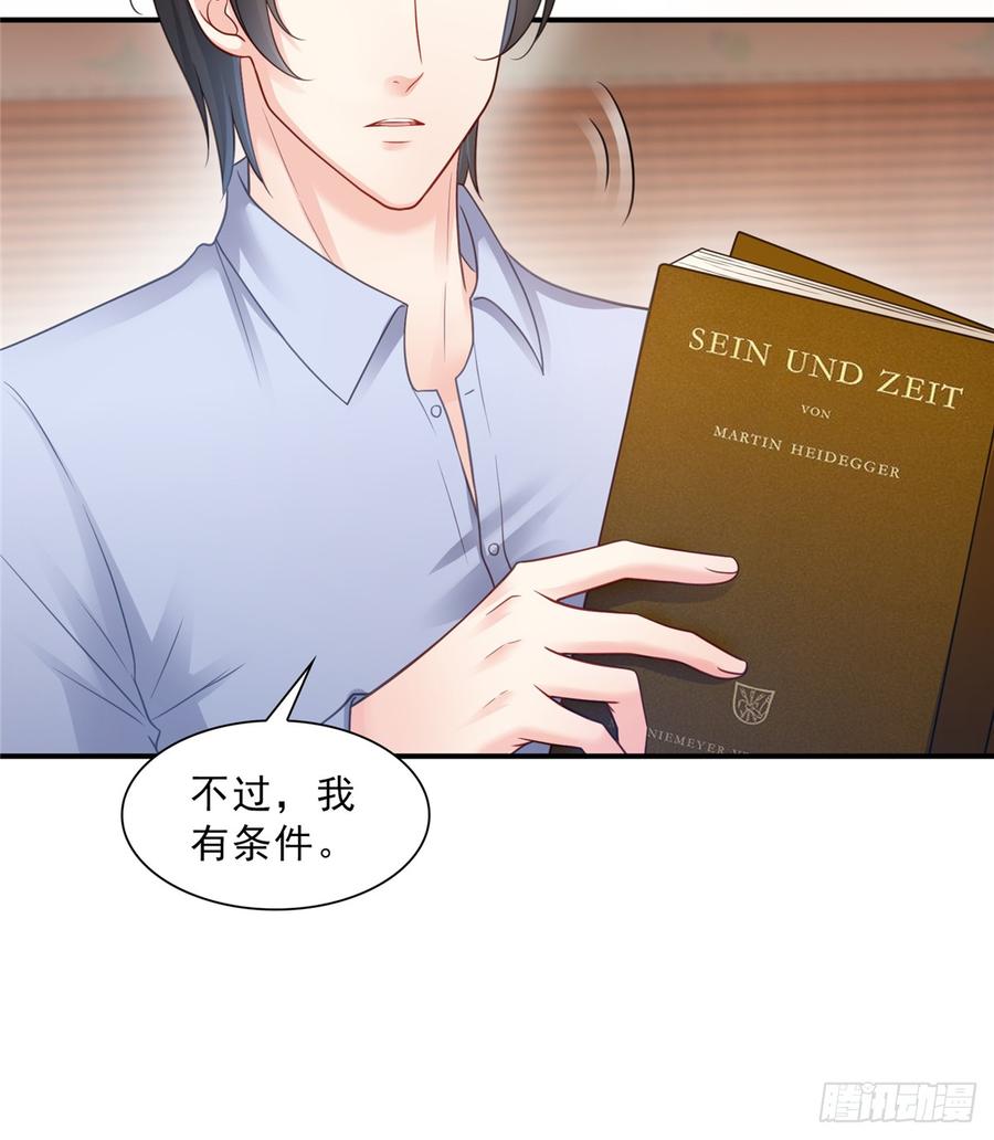 恰似寒光遇骄阳~漫画,第六十四话 我男朋友那么帅5图