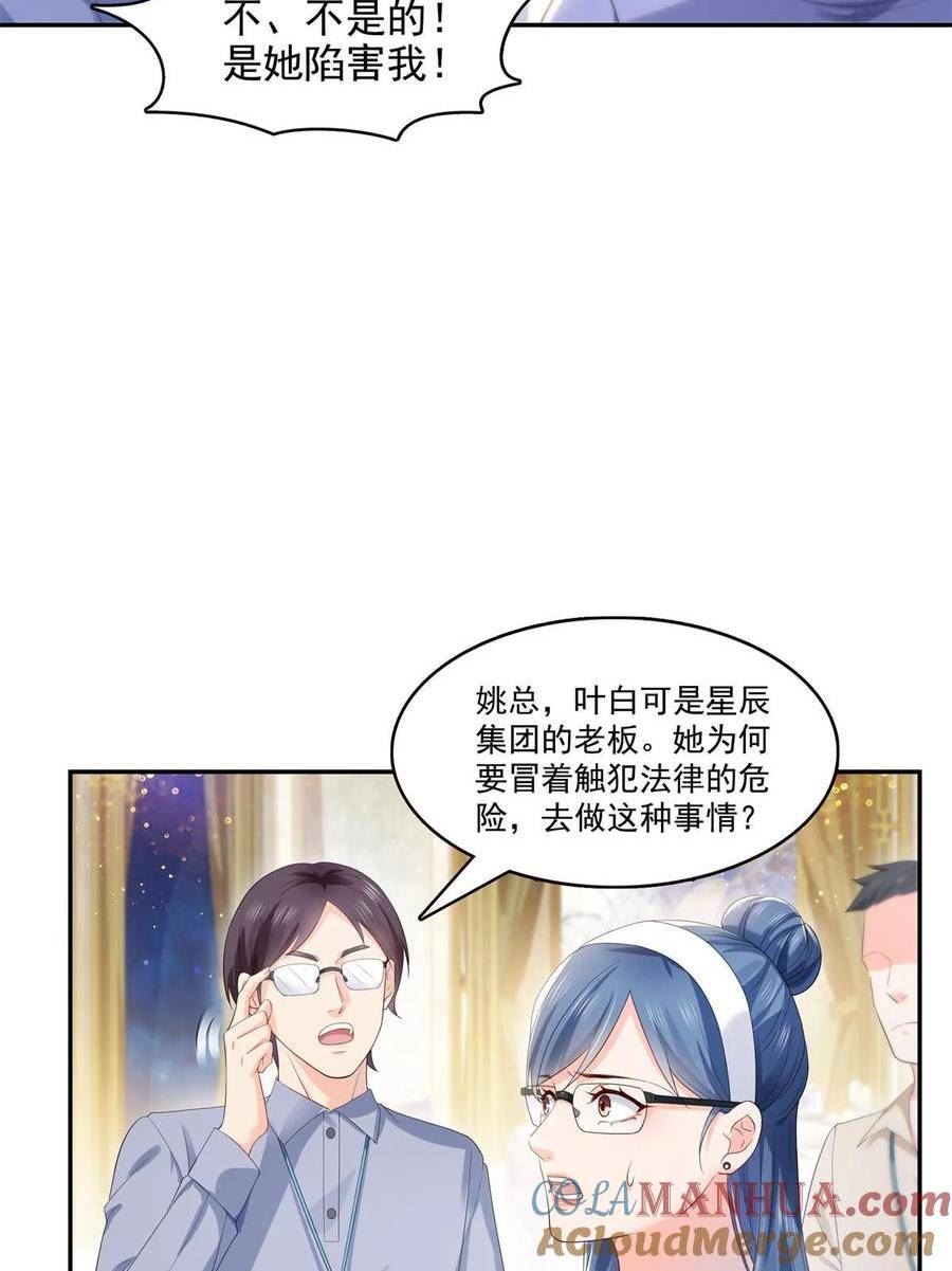 恰似寒光遇骄阳~漫画,第386话 这可真是一出好戏呀5图