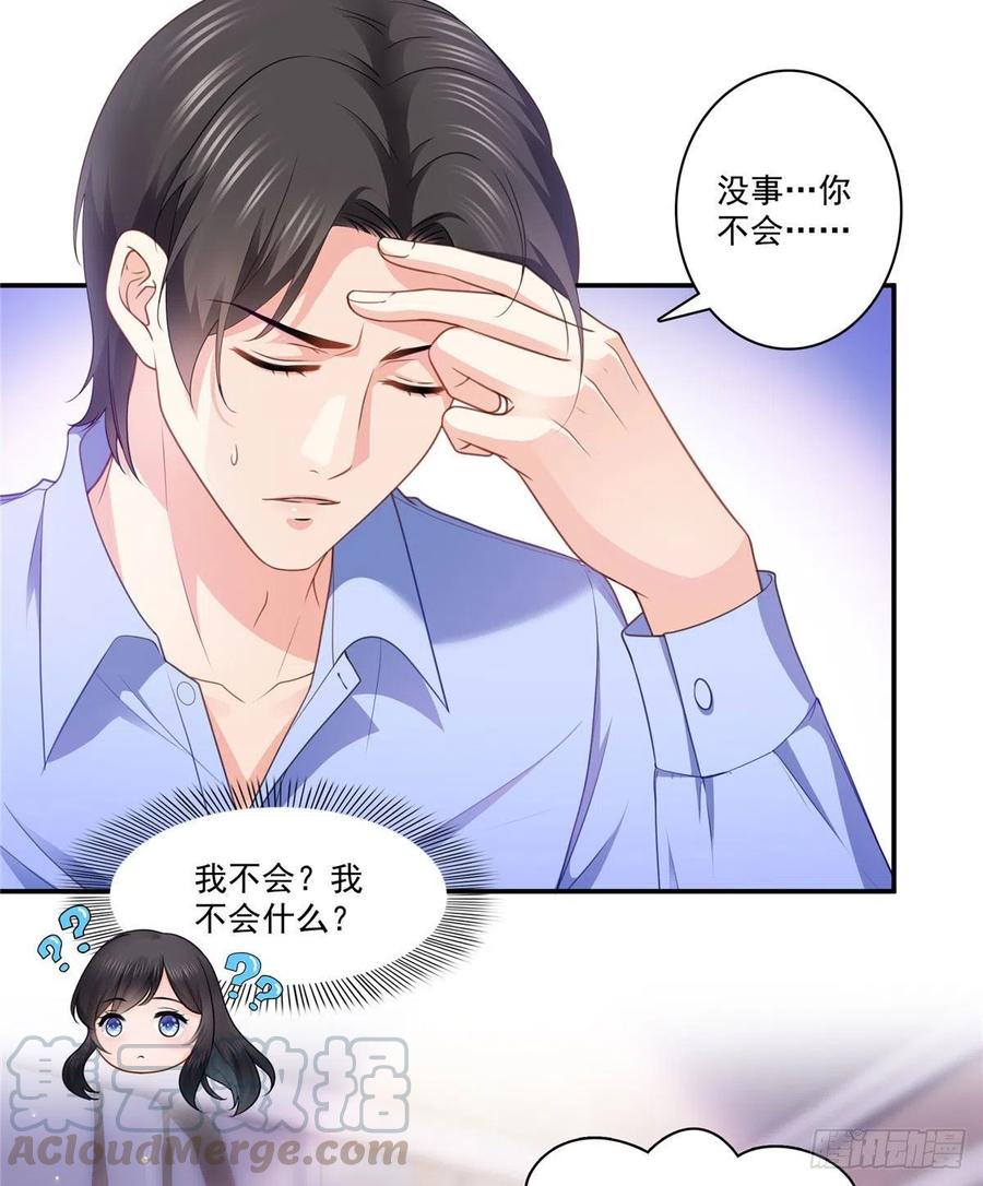 恰似寒光遇骄阳~漫画,第201话 不然，一起睡？4图