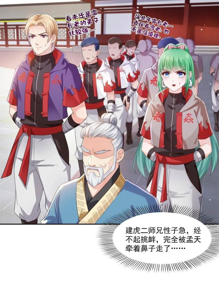 恰似寒光遇骄阳~漫画,第359话 你们一起上吧3图