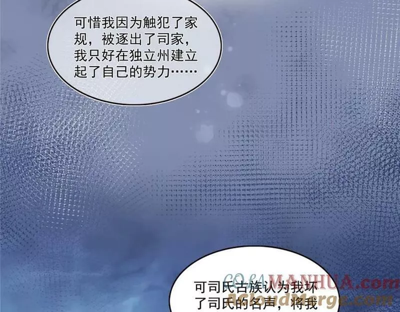 恰似寒光遇骄阳~漫画,第399话 司家来历5图