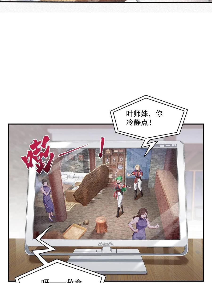 恰似寒光遇骄阳~漫画,第357话 醉酒后的魔鬼1图