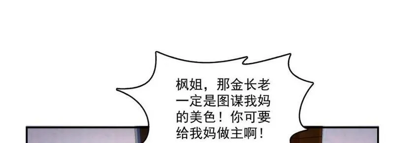 恰似寒光遇骄阳~漫画,第418话 图谋我妈的美色！2图