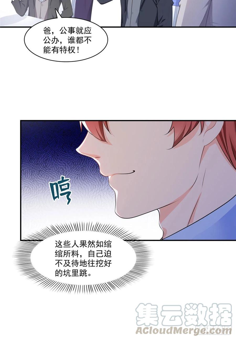 恰似寒光遇骄阳~漫画,第192话 家丑不可外扬3图