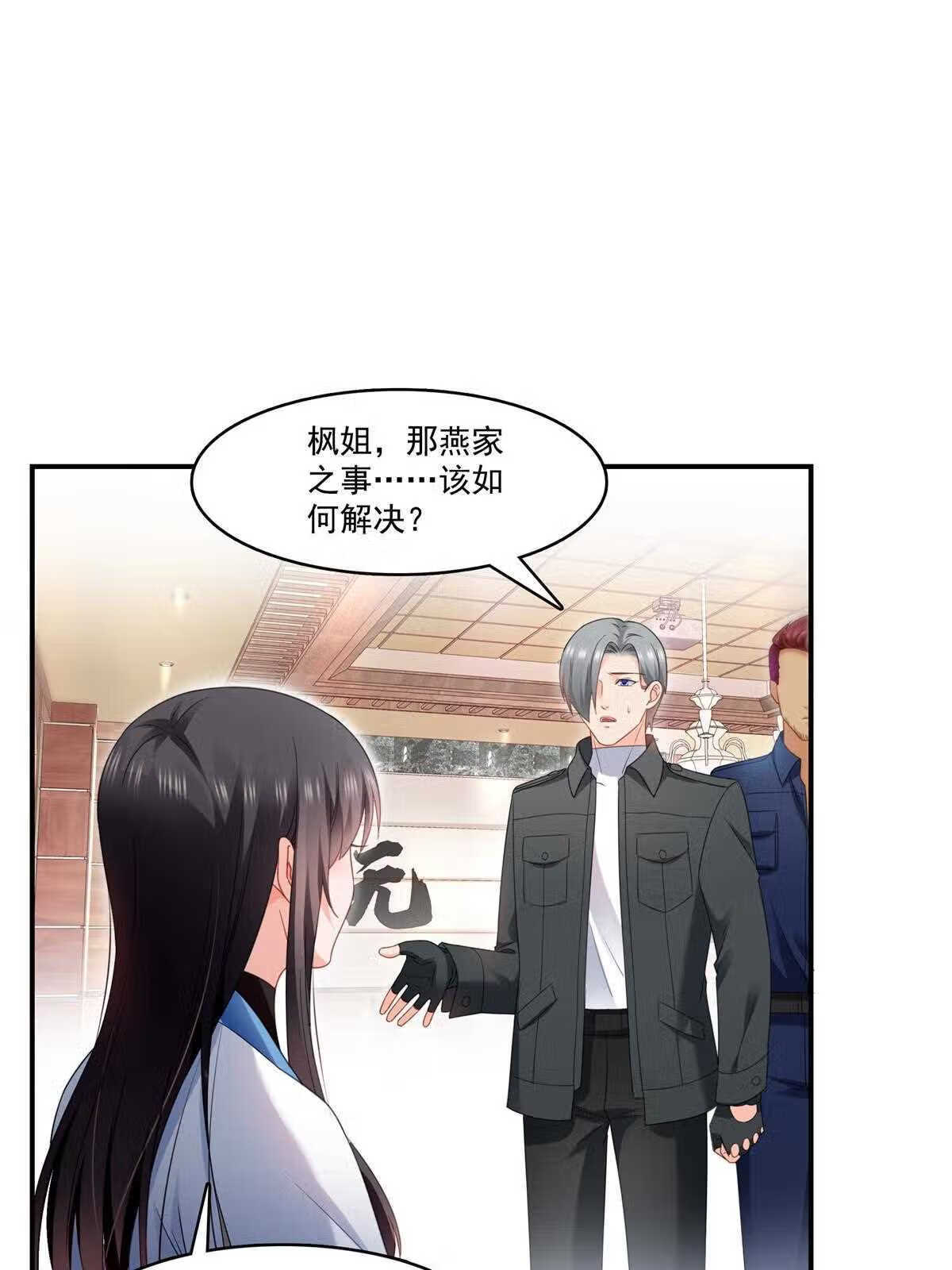 恰似寒光遇骄阳~漫画,第288话 下马威1图