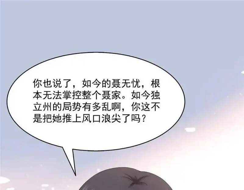 恰似寒光遇骄阳~漫画,第454话 内奸竟然是你？！4图