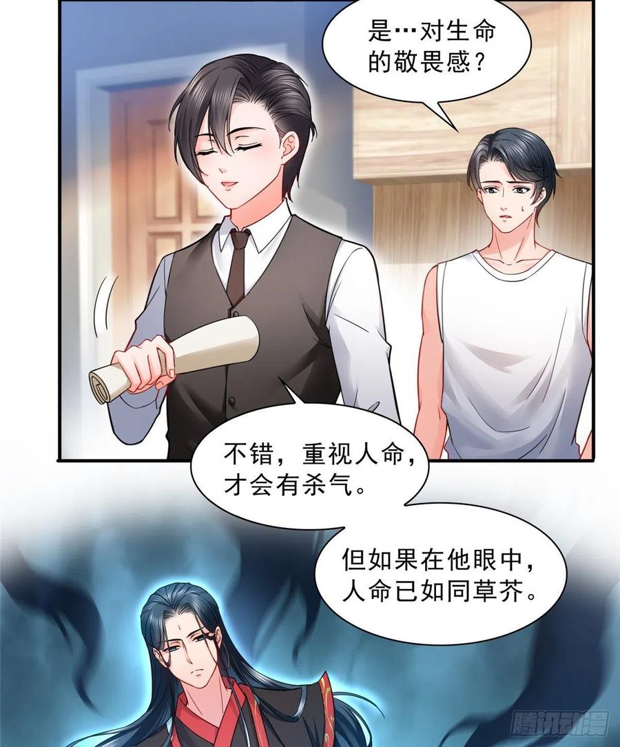 恰似寒光遇骄阳~漫画,第一百一十四话 调教大醋王3图