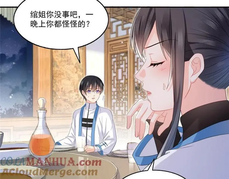 恰似寒光遇骄阳~漫画,第444话 情蛊发作1图