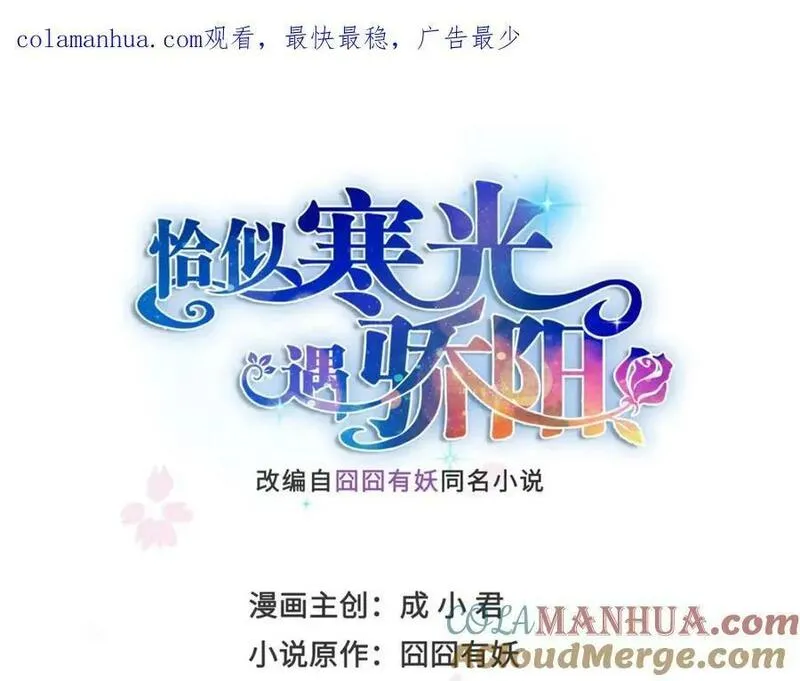 恰似寒光遇骄阳~漫画,第413话 都是抢来的？1图