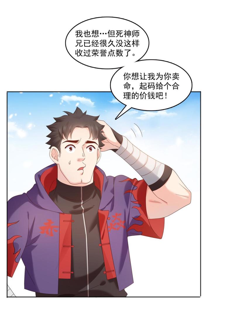 恰似寒光遇骄阳~漫画,第367话 白眼狼4图