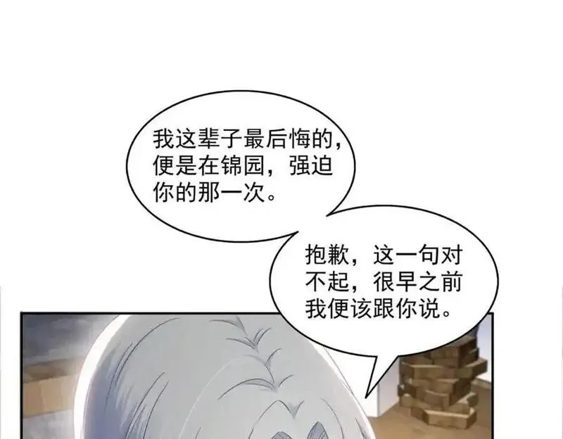 恰似寒光遇骄阳~漫画,第449话 可以服用解药了吗4图