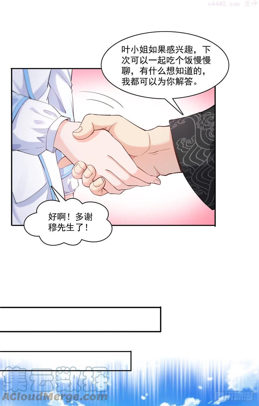 恰似寒光遇骄阳~漫画,第218话 这毫无征兆的狗粮5图
