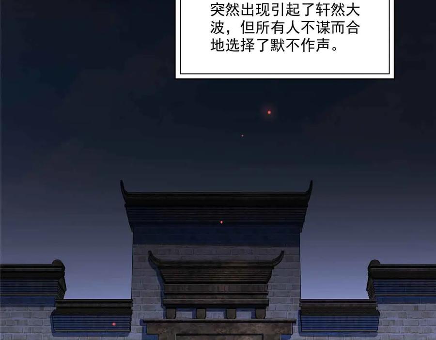 恰似寒光遇骄阳~漫画,第518话 旁嫡之战4图