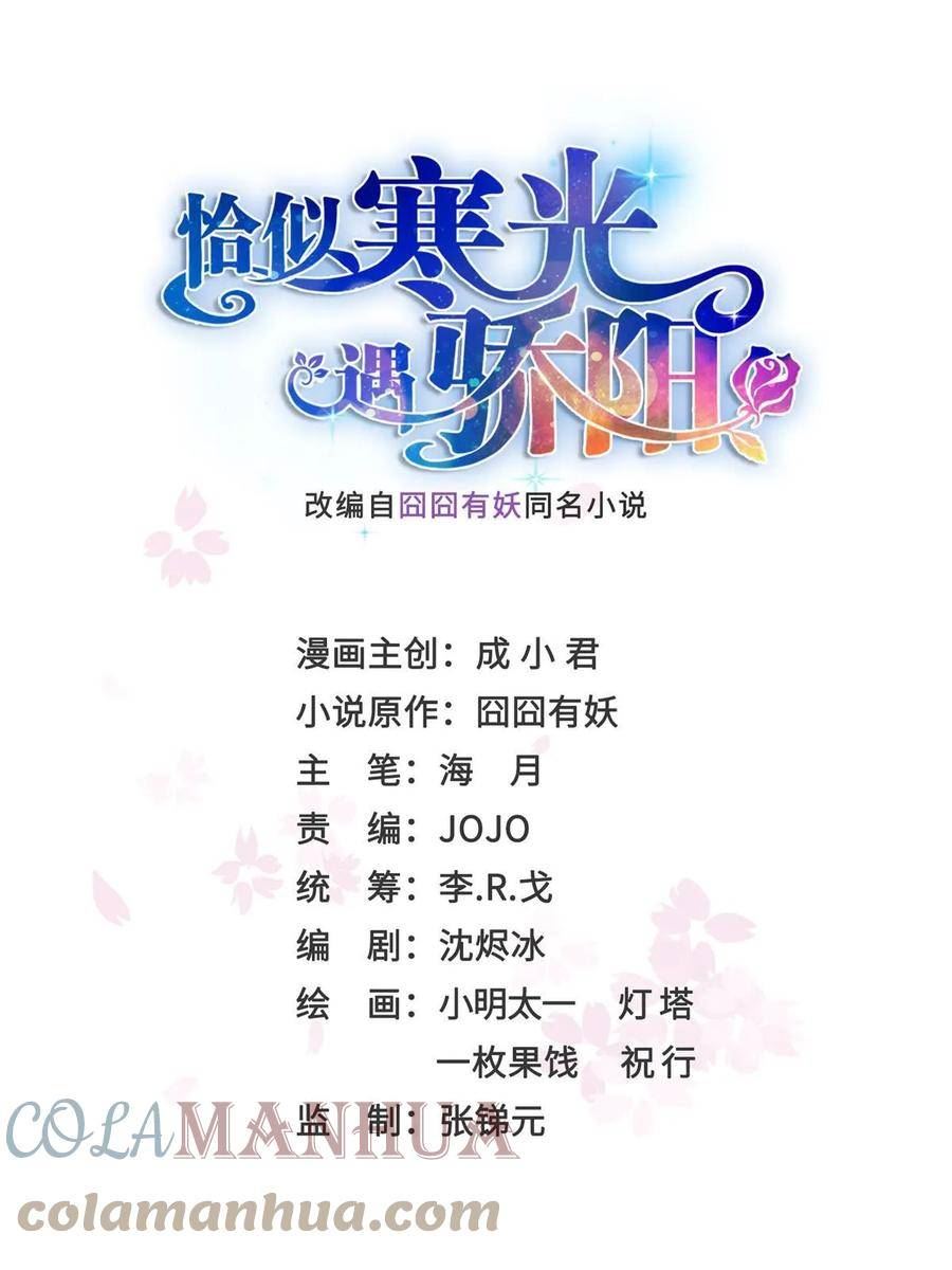 恰似寒光遇骄阳~漫画,第370话 去看爸爸和哥哥1图