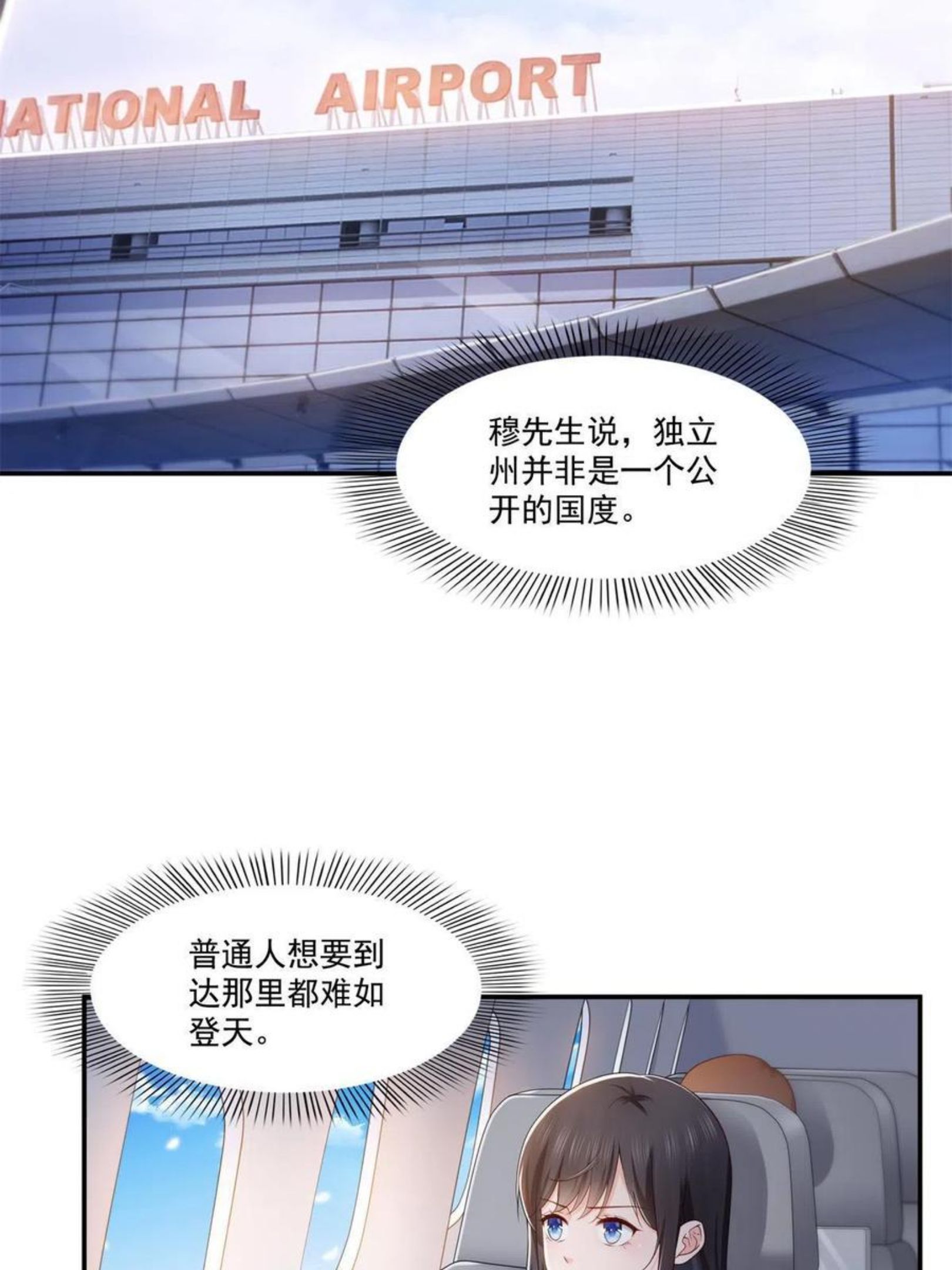 恰似寒光遇骄阳~漫画,第263话 新的旅程3图