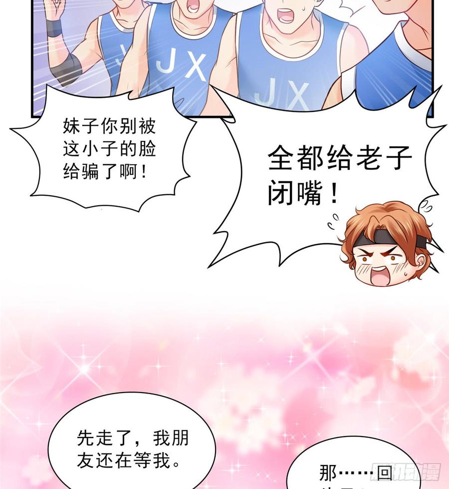 恰似寒光遇骄阳~漫画,第四十四话 秀恩爱5图