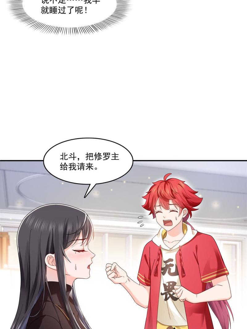 恰似寒光遇骄阳~漫画,第306话眼里全是修罗主大人呢5图