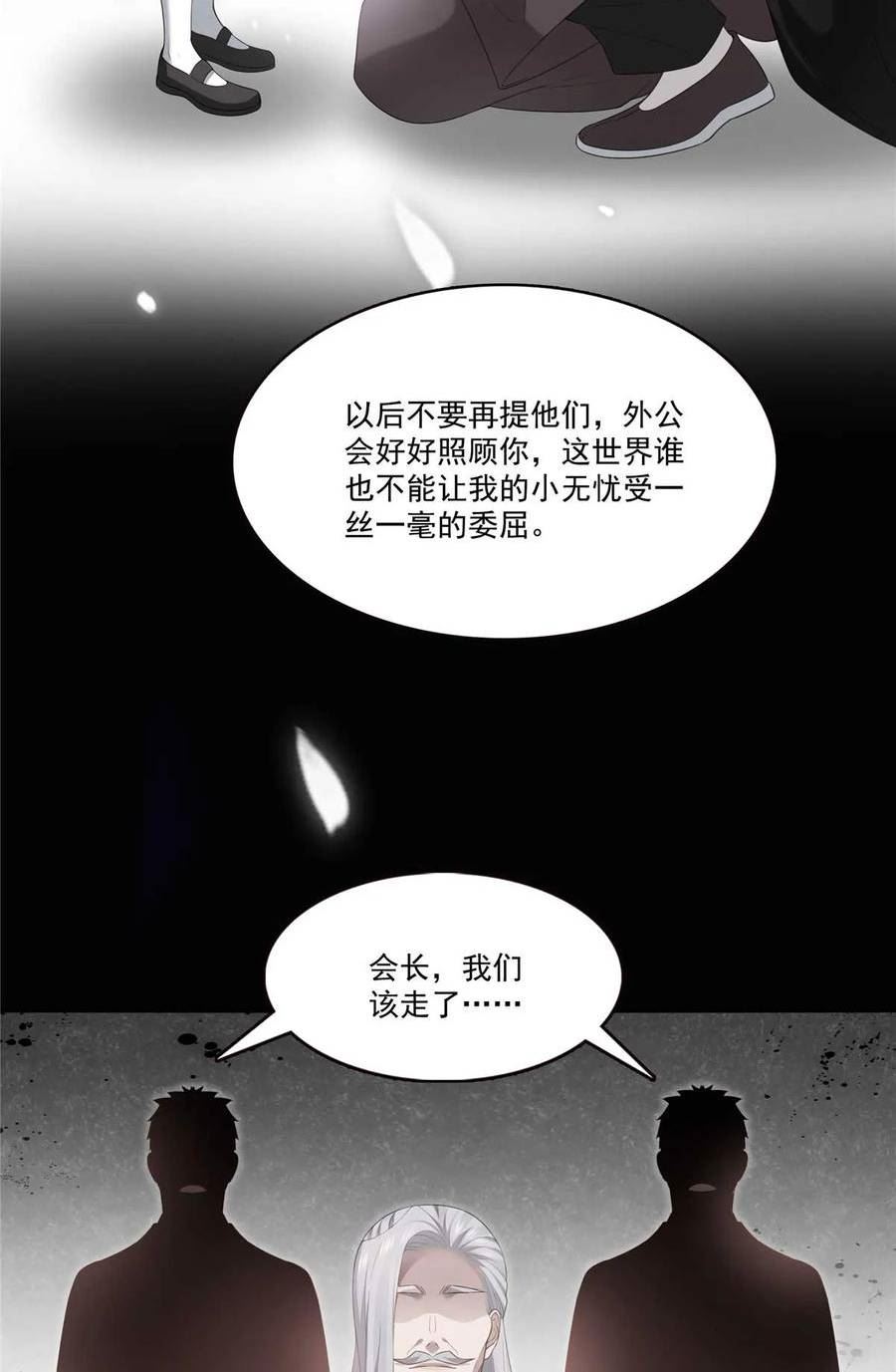 恰似寒光遇骄阳~漫画,第365 高点数任务4图