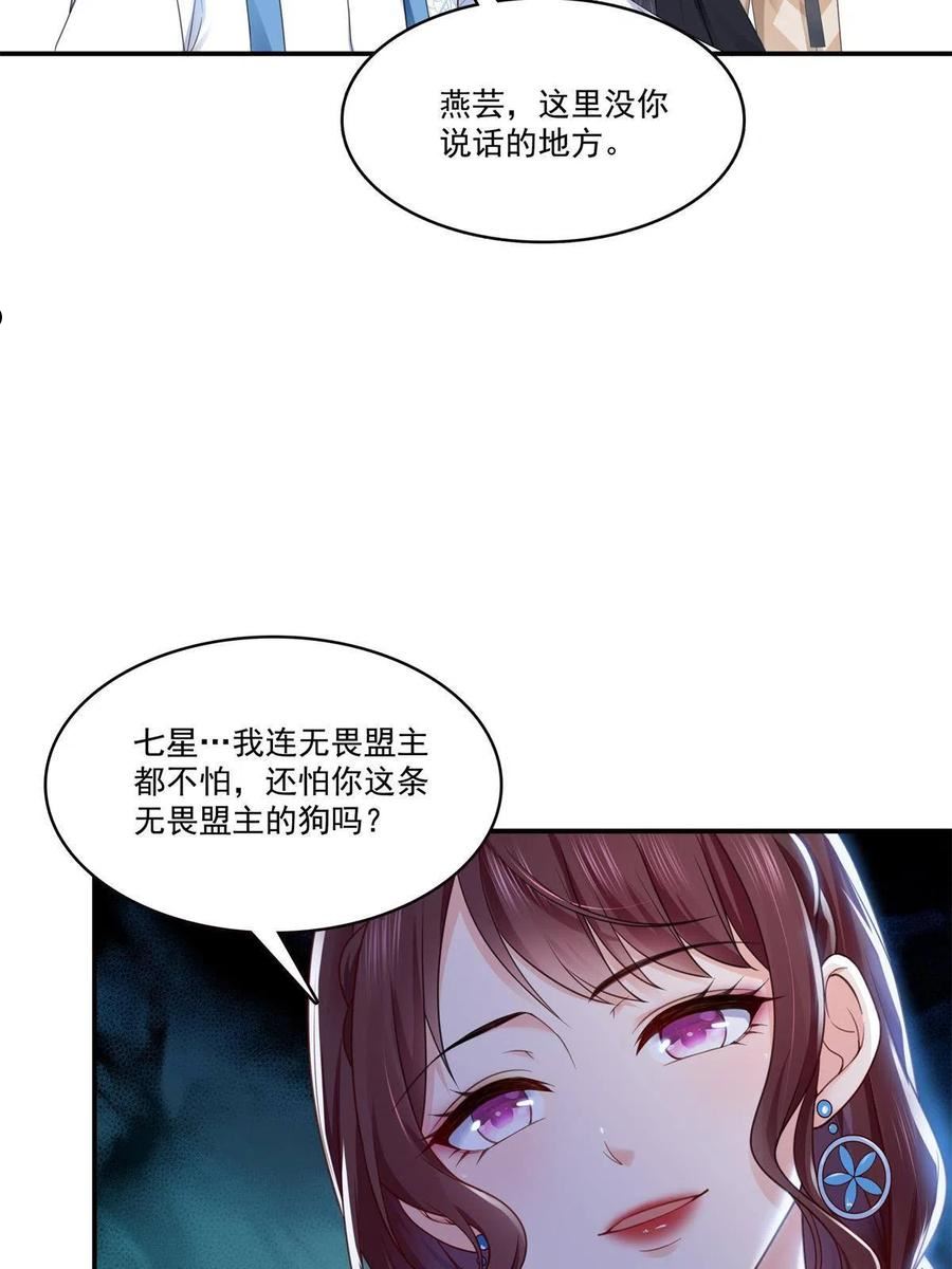 恰似寒光遇骄阳~漫画,第295话 相遇5图