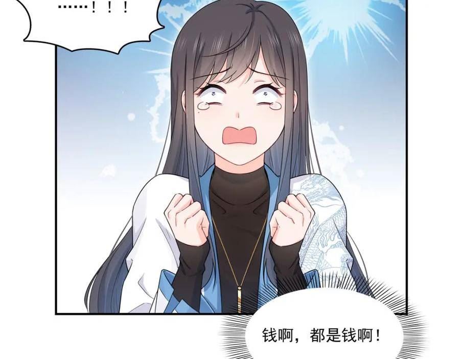 恰似寒光遇骄阳~漫画,第410话 好，依你2图