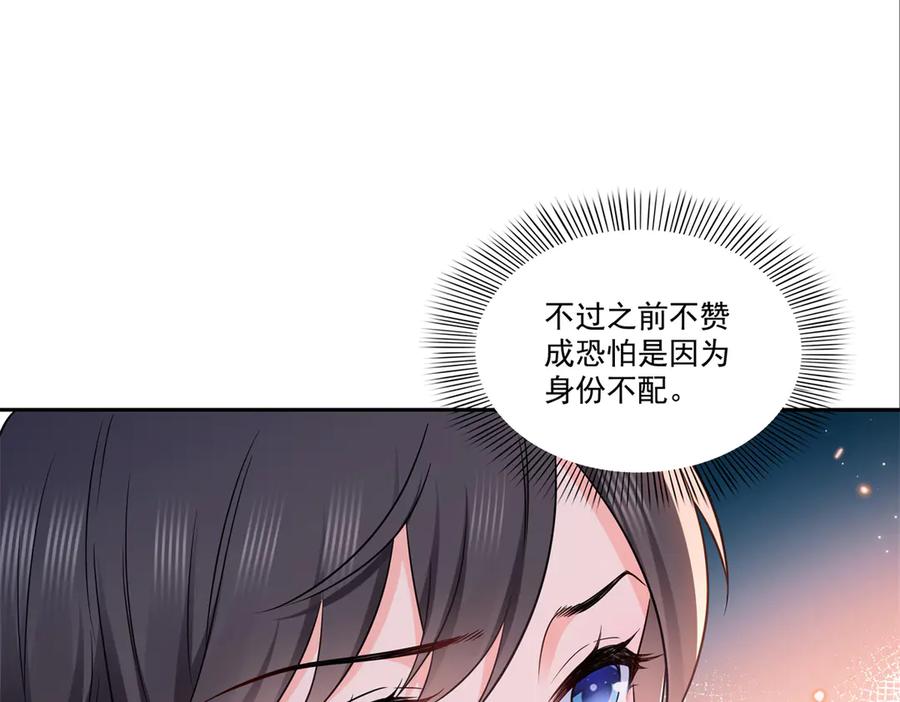恰似寒光遇骄阳~漫画,第523话 难道还是投怀送抱的？3图