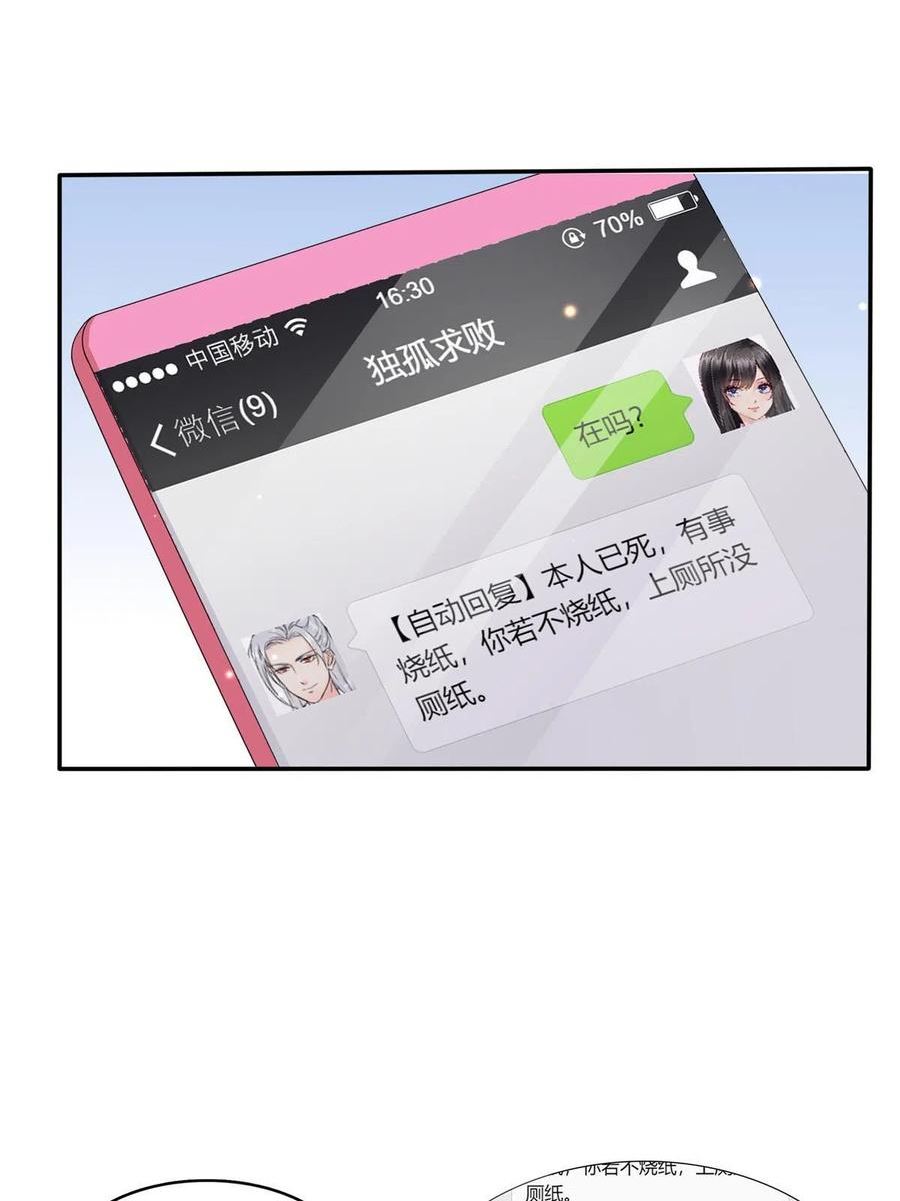 恰似寒光遇骄阳~漫画,第353话 抢了盟主的人3图