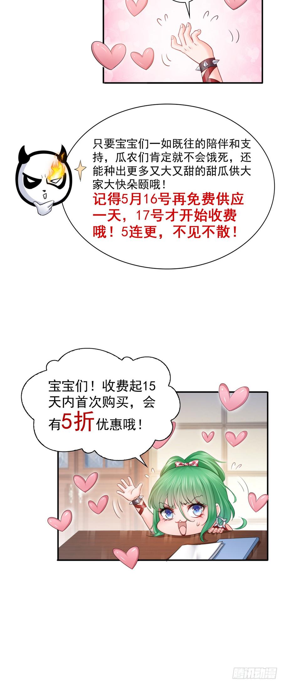 恰似寒光遇骄阳~漫画,公告4图