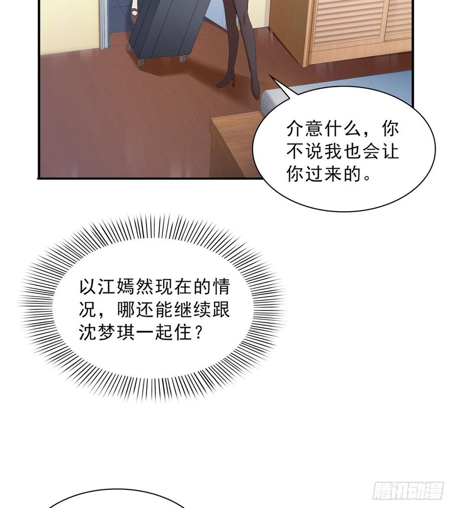恰似寒光遇骄阳~漫画,第四十二话 改头换面4图