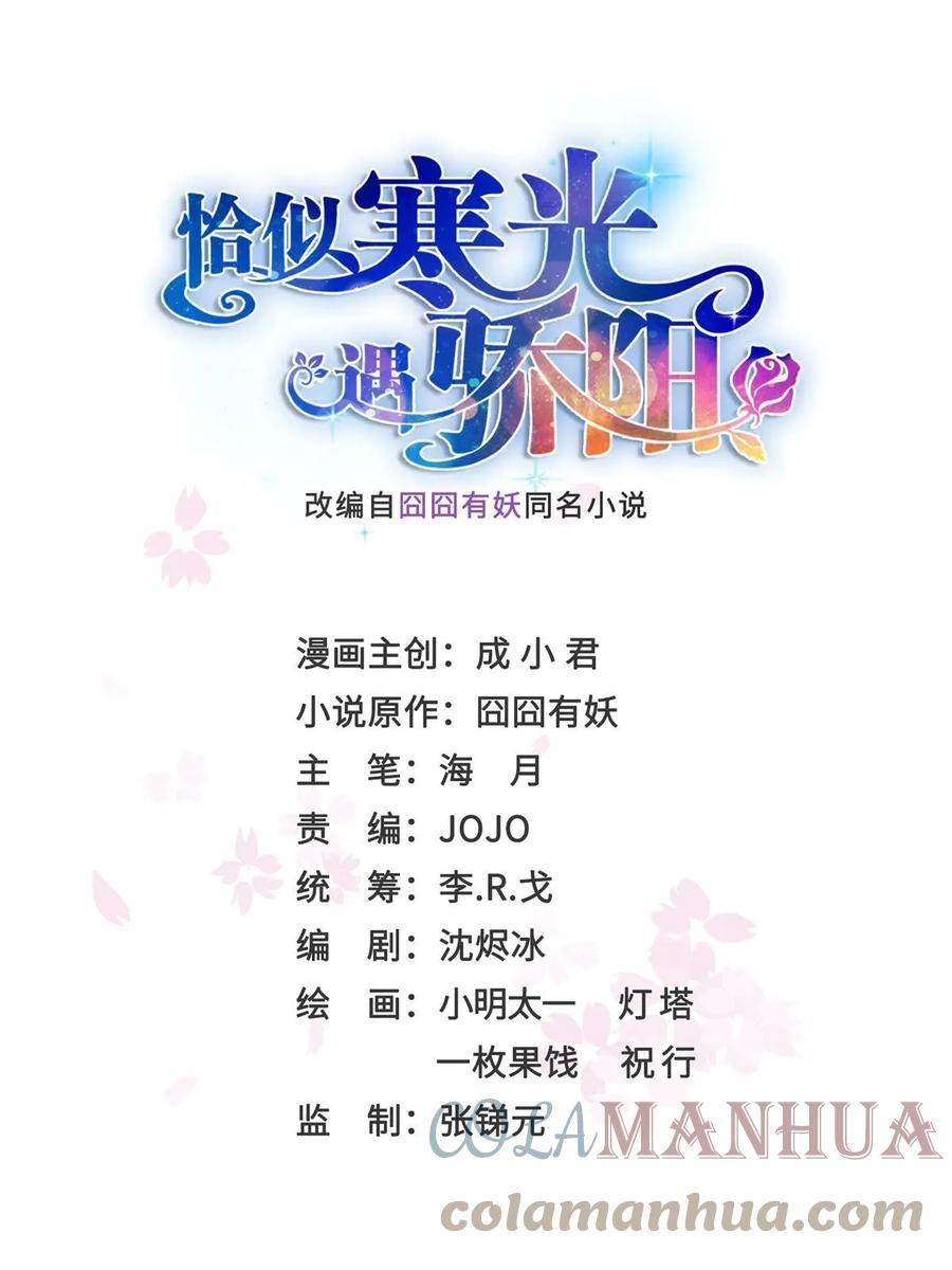 恰似寒光遇骄阳~漫画,第371话 叶哥回来了！1图