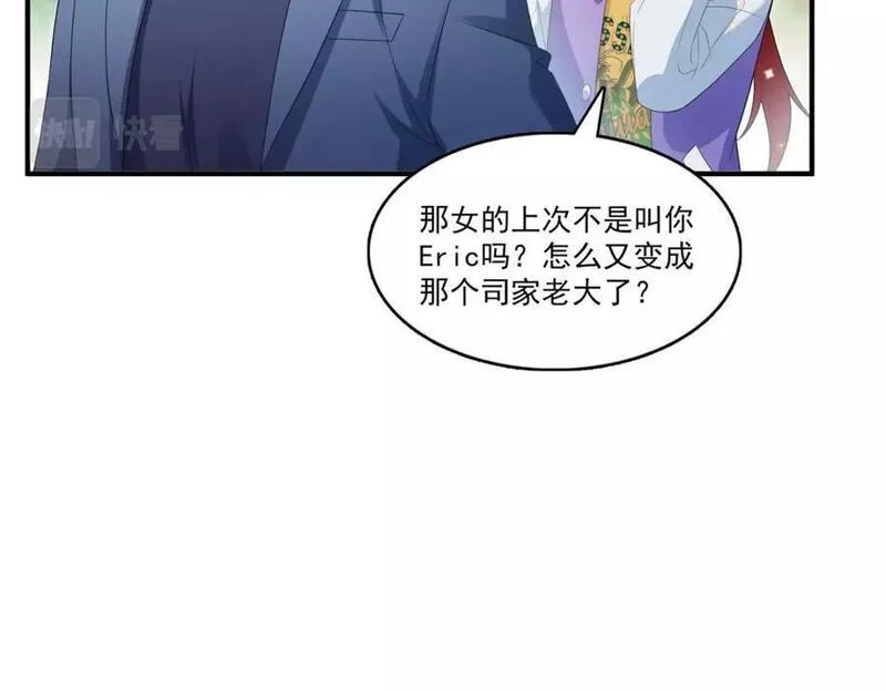 恰似寒光遇骄阳~漫画,第400话 上一任死亡玫瑰，Eric3图