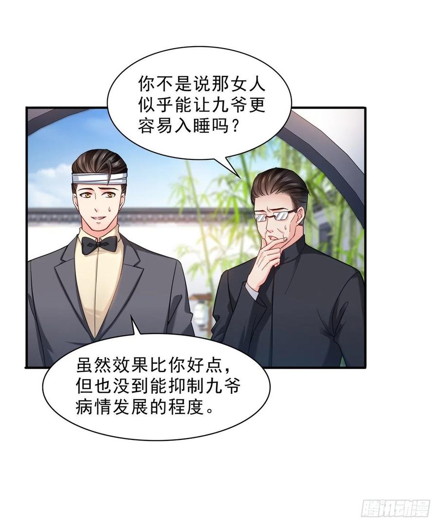 恰似寒光遇骄阳~漫画,第一百一十三话 宗师级驯兽师3图