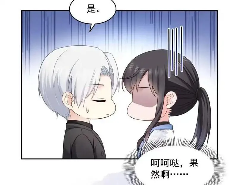 恰似寒光遇骄阳~漫画,第449话 可以服用解药了吗3图