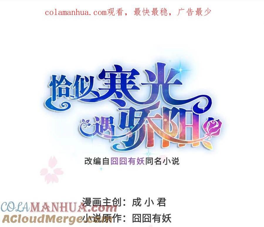 恰似寒光遇骄阳~漫画,第410话 好，依你1图